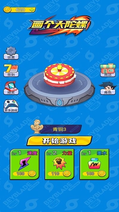 畫個(gè)大陀螺 v1.0.0 安卓版 1