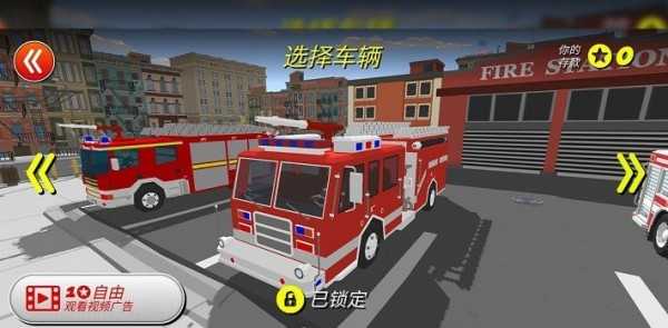 城市消防員英雄 v1.0.0 安卓版 1
