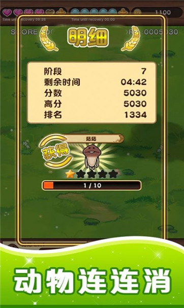 動物連連消 v1.0.5 安卓版 1