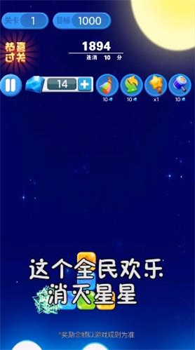 超級消星星 v1.0.0 安卓版 2