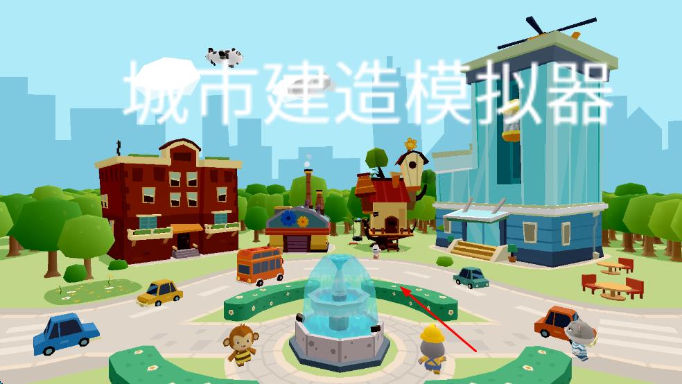 城市建造模擬器 v1.0.5 安卓版 1