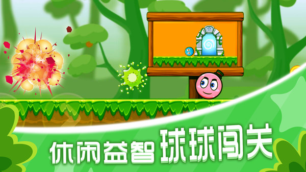 球球冒險(xiǎn)闖關(guān) v1.0.0 安卓版 2