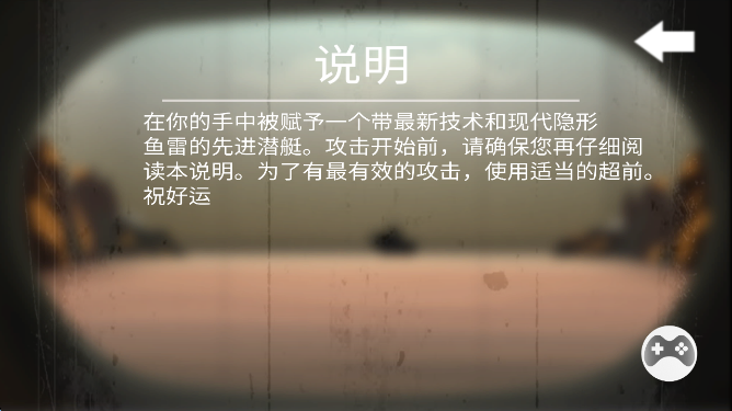 真正的海戰(zhàn) v1.7 安卓版 2