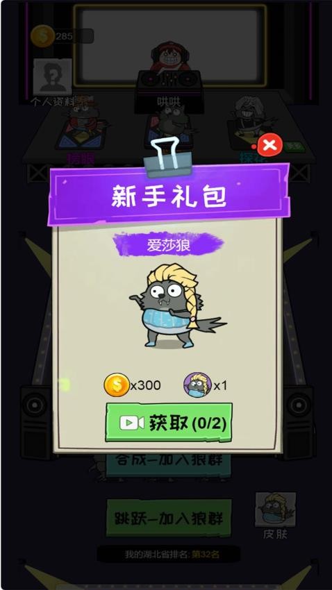 狼里個(gè)狼最新版 v1.0.0 安卓版 1