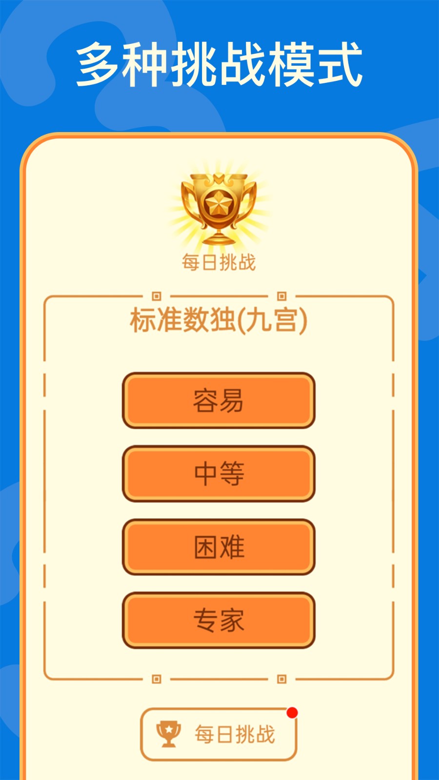 數(shù)獨(dú)最新版 v2.48 安卓版 2