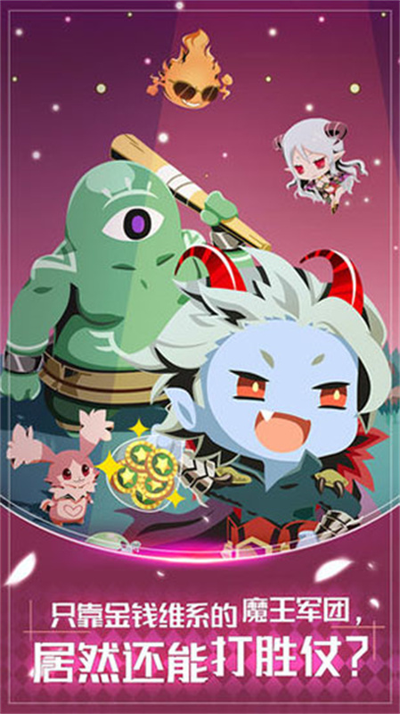 我家的魔王大人最新版 v1.1.0 安卓版 2