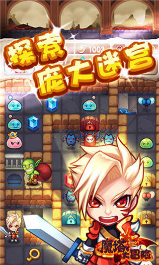 魔塔大冒險(xiǎn) v4.1.0 安卓版 2