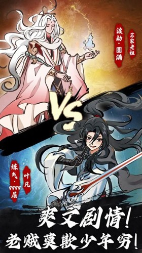 我和仙帝五五開(kāi) v1.4.1 安卓版 0