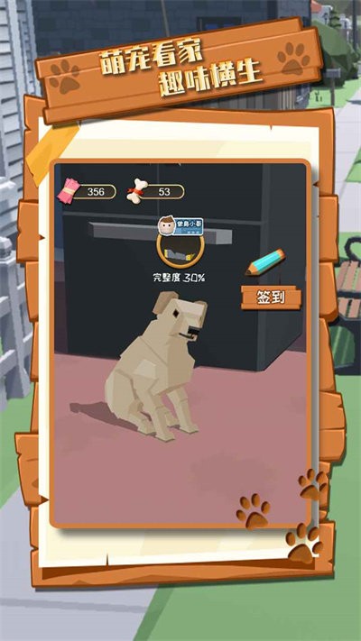 拆家萌寵 v1.0 安卓版 1