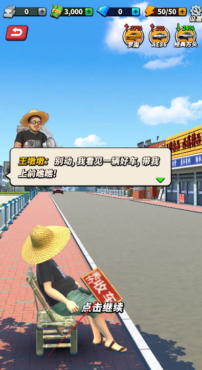 擺攤高手 v1.0.0 安卓版 2