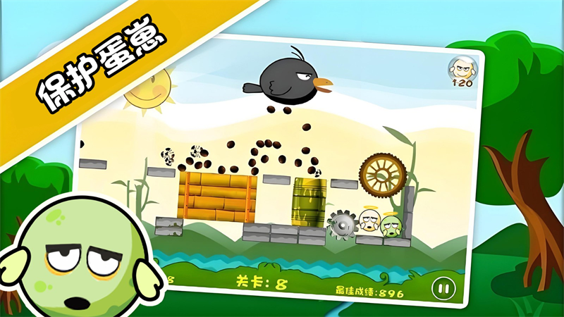 蛋蛋總動員最新版 v1.1.1 手機(jī)版 1