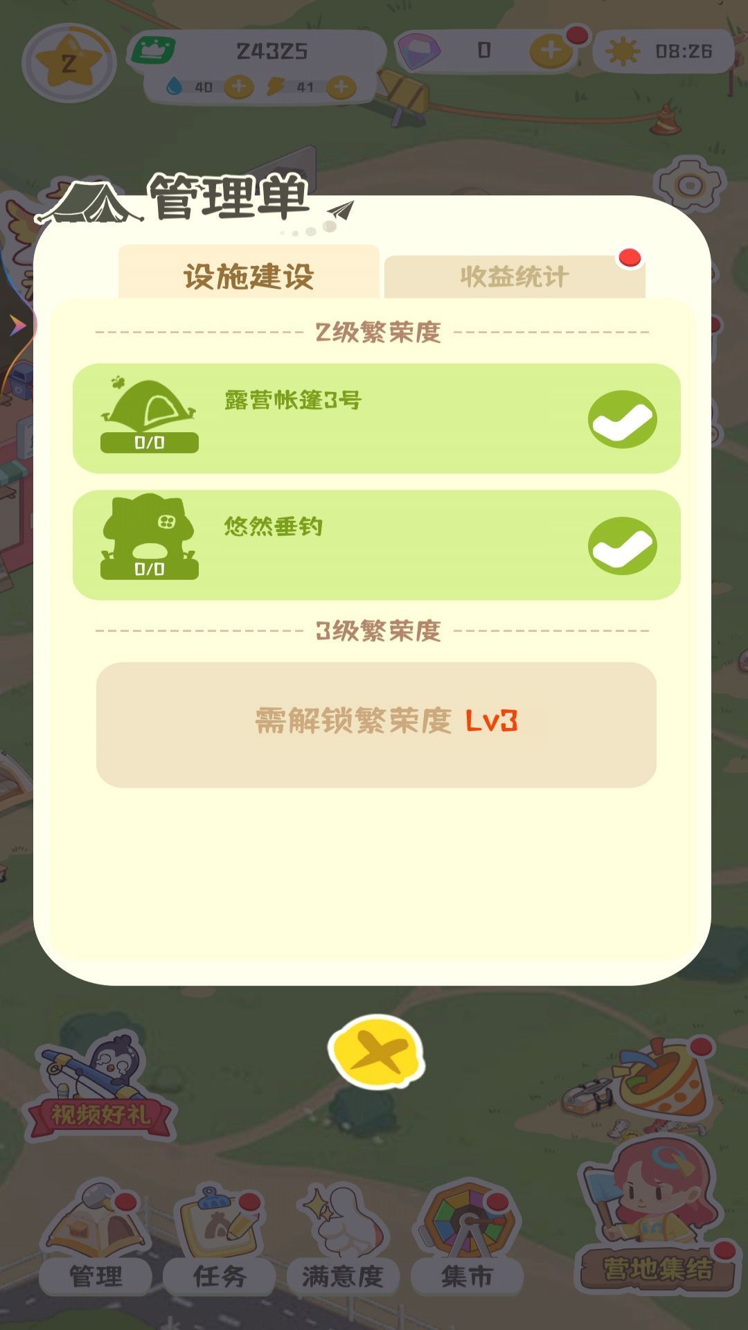 開個(gè)露營公園 v1 安卓版 1