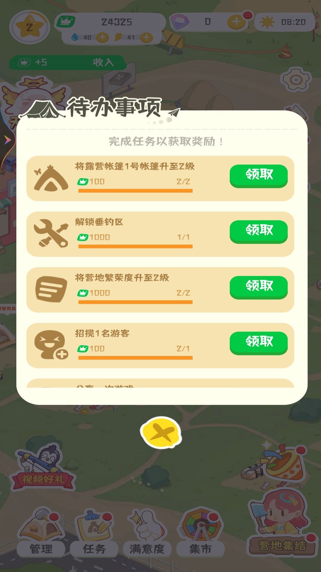 開個(gè)露營公園 v1 安卓版 2