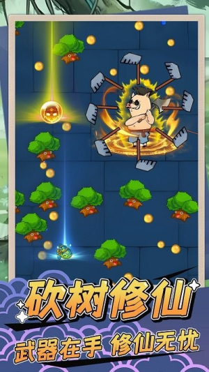 砍樹修仙最新版 v1.2 安卓版 0