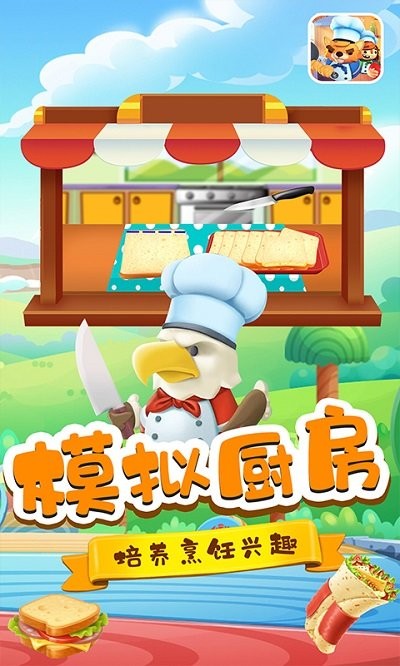 蘋蘋烘焙師 v1.1 安卓版 1