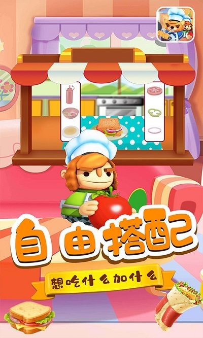 蘋蘋烘焙師 v1.1 安卓版 2