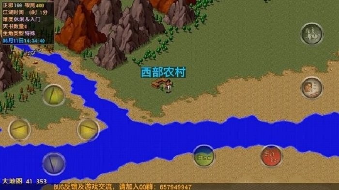 金庸群俠傳黑山群俠傳 vV0.26 安卓版 2