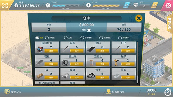 廢品回收站大亨 v1.0.21 安卓版 2