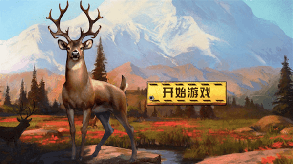 荒野狩獵王者 v1.1 手機(jī)版 1