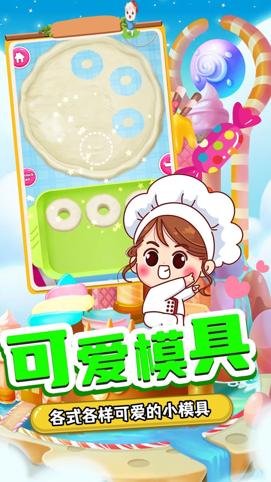 甜品制造機(jī) v1.0 安卓版 1