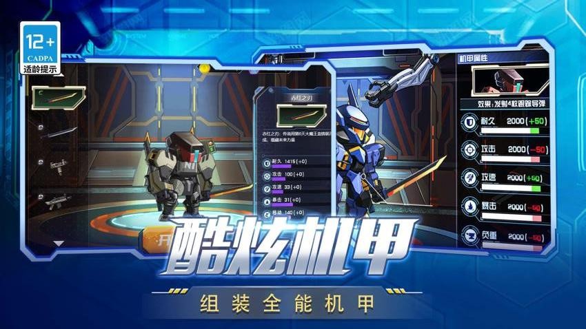 變異機(jī)甲大亂斗最新版 v1.1.0 安卓版 2
