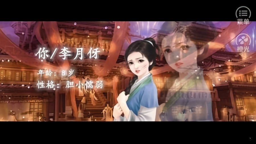 橙光你是傳奇 v1.0 安卓版 1