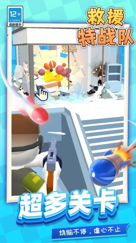 救援特戰(zhàn)隊中文版 v1.1.2 安卓版 1