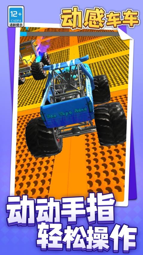 動感車車手機版 v1.1.2 安卓版 0