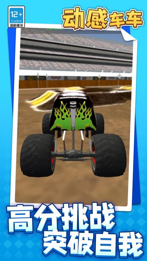 動感車車手機版 v1.1.2 安卓版 2