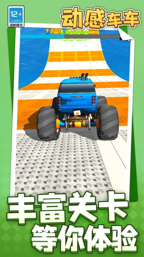 動感車車手機版 v1.1.2 安卓版 1