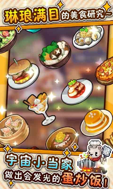 廚神成長(zhǎng)記 v1.1.18 安卓版 1