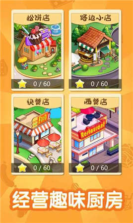 趣味廚房 v1.0 安卓版 2