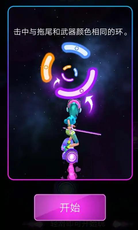 彩虹沖浪者 v0.3 安卓版 0