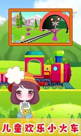 兒童歡樂小火車 v2.1 安卓版 0