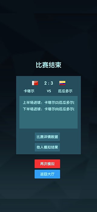 世界杯模擬器最新版 v1.0 安卓版 0