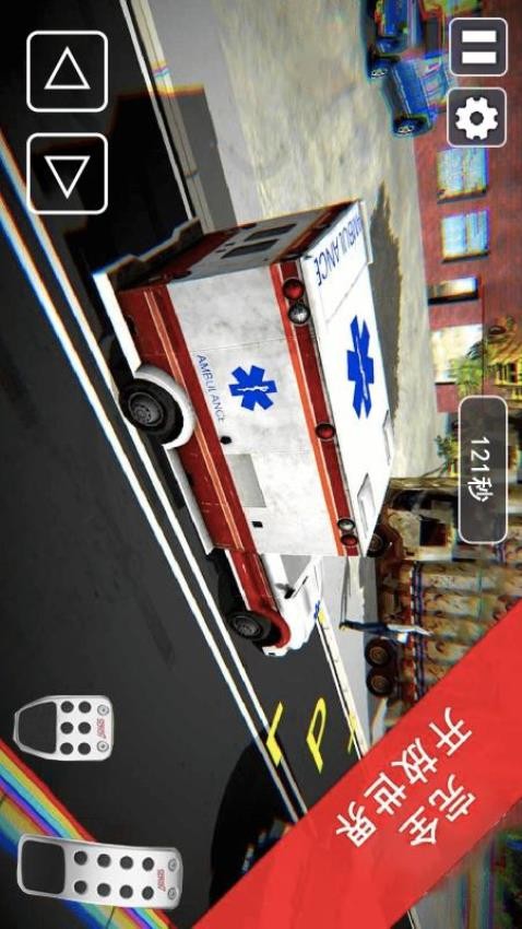 救護(hù)車開車模擬 v1.6 安卓版 1