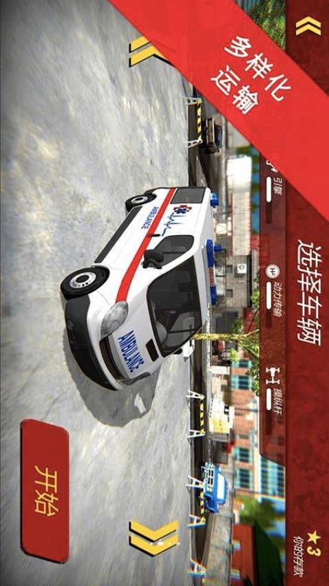 救護(hù)車開車模擬 v1.6 安卓版 2