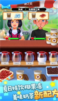 非常普通的奶茶店手機(jī)版 v1.0.2 最新版 1