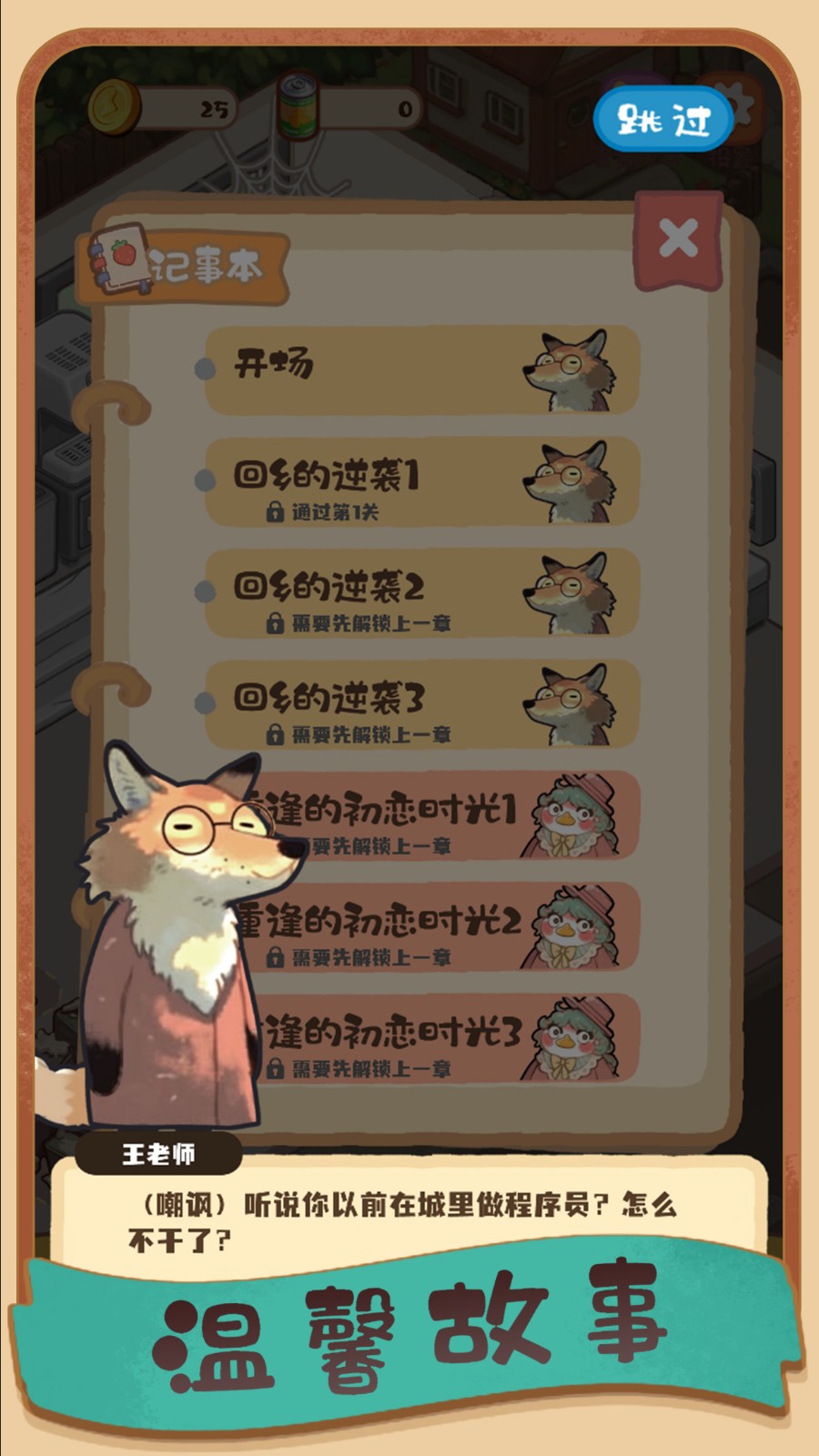 明仔便利店回鄉(xiāng)逆襲最新版 v1.01 安卓版 2