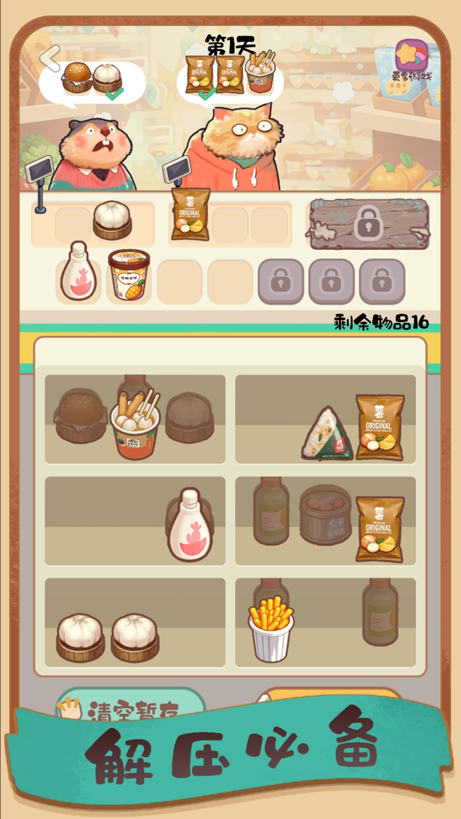 明仔便利店回鄉(xiāng)逆襲最新版 v1.01 安卓版 0