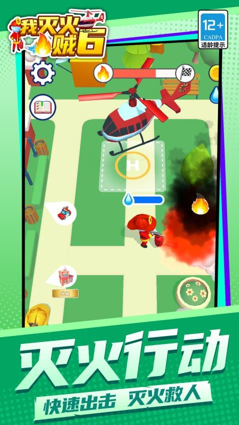 我滅火賊6 v1.1.3 手機(jī)版 1