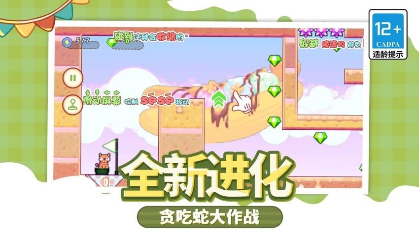 萌蛇大行動安卓版 v1.2.0 手機版 0