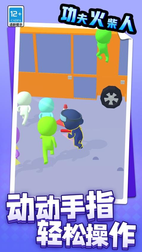 功夫火柴人最新版 v1.1.4 安卓版 2