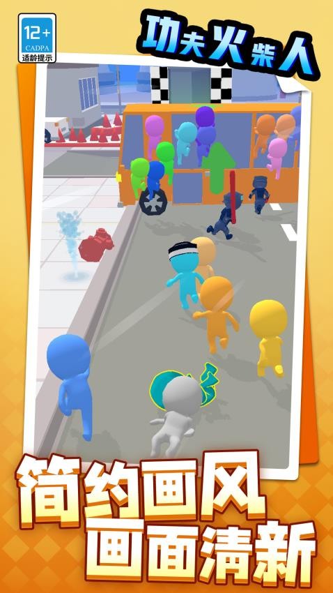 功夫火柴人最新版 v1.1.4 安卓版 0