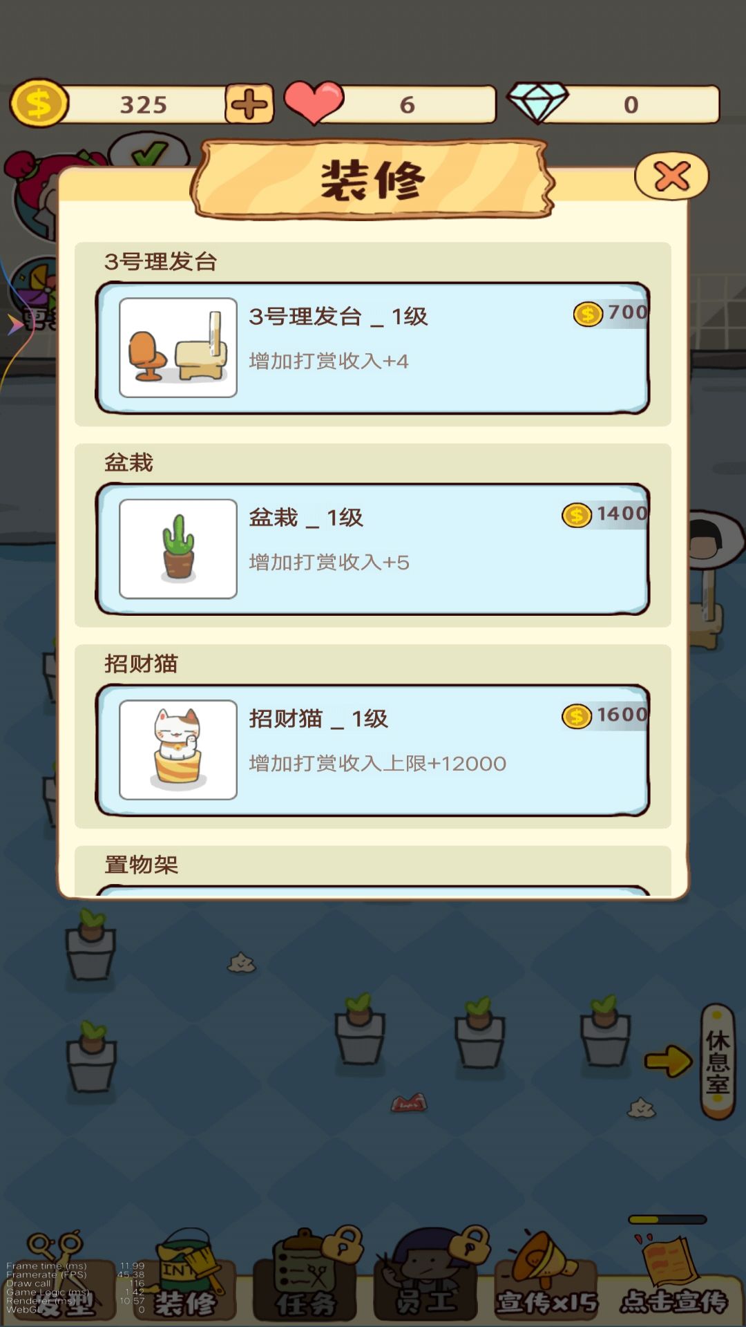 美發(fā)店大亨 v1 安卓版 0