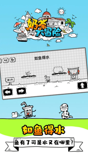 奶茶大冒險(xiǎn)最新版 v1.0.0.13 安卓版 1