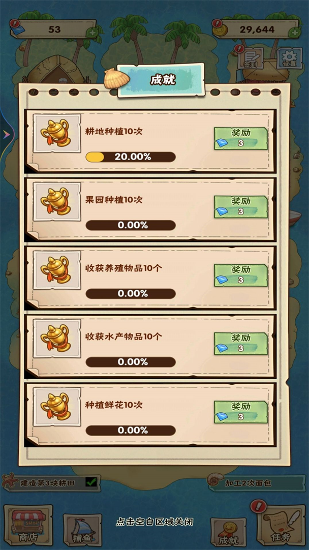 我的海島農(nóng)場 v3 安卓版 1