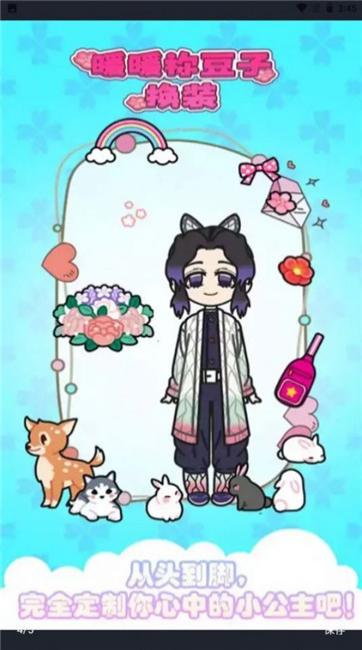禰豆子時(shí)裝秀 v1.01 安卓版 0