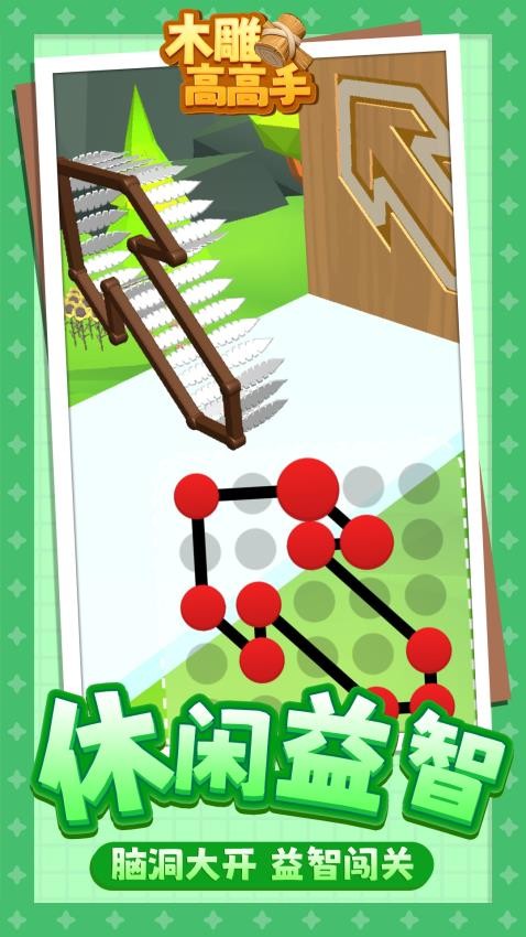 木雕高高手中文版 v1.1.3 安卓版 0