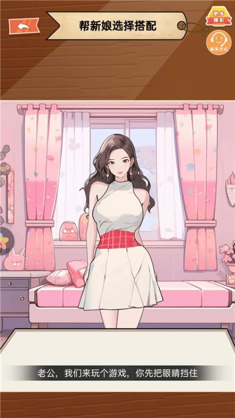 解救新娘安卓版 v1.0.0 最新版 0